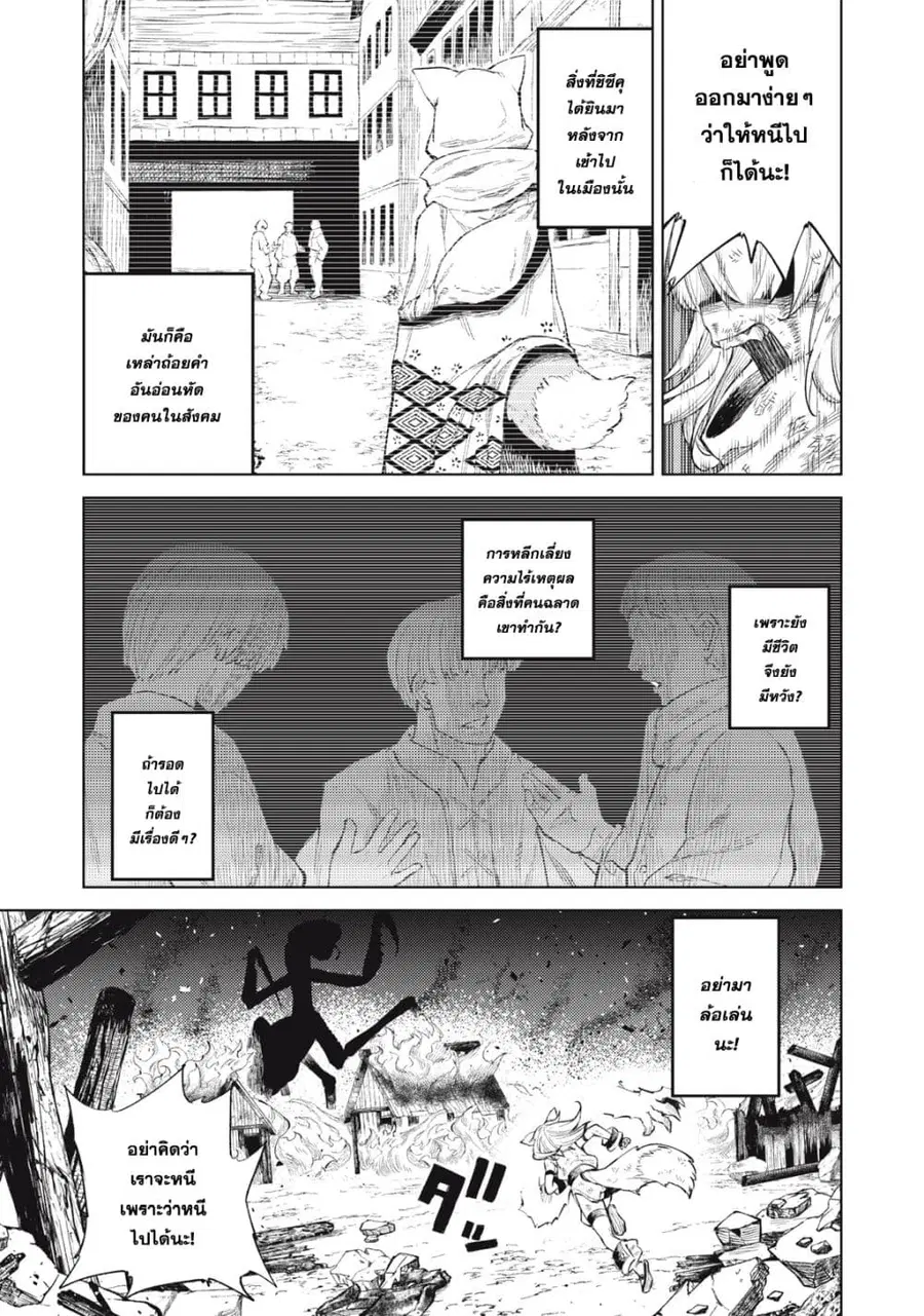 Gikou Taichi no Torikaeshi ตอนที่ 24 หน้า 3
