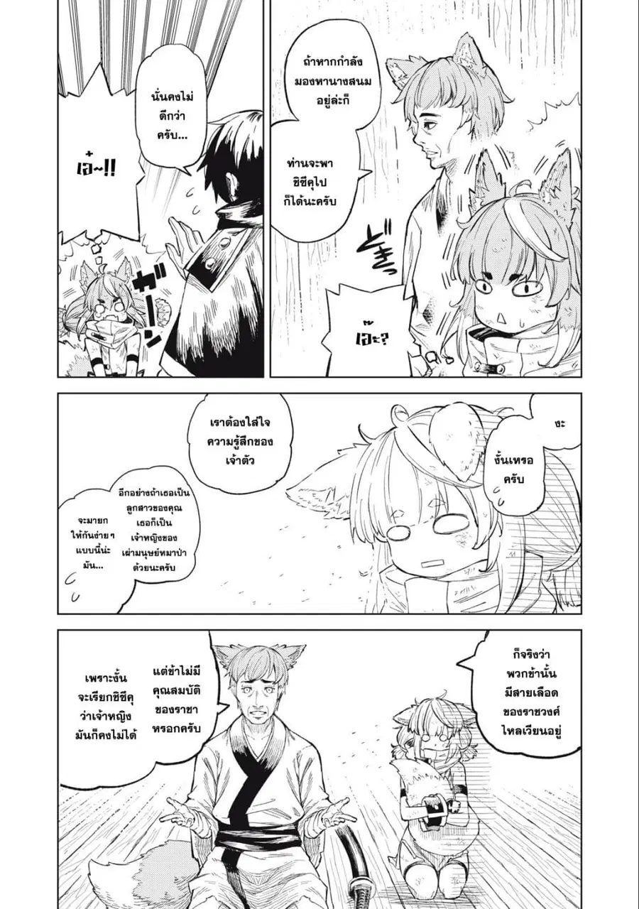 Gikou Taichi no Torikaeshi ตอนที่ 25 หน้า 2