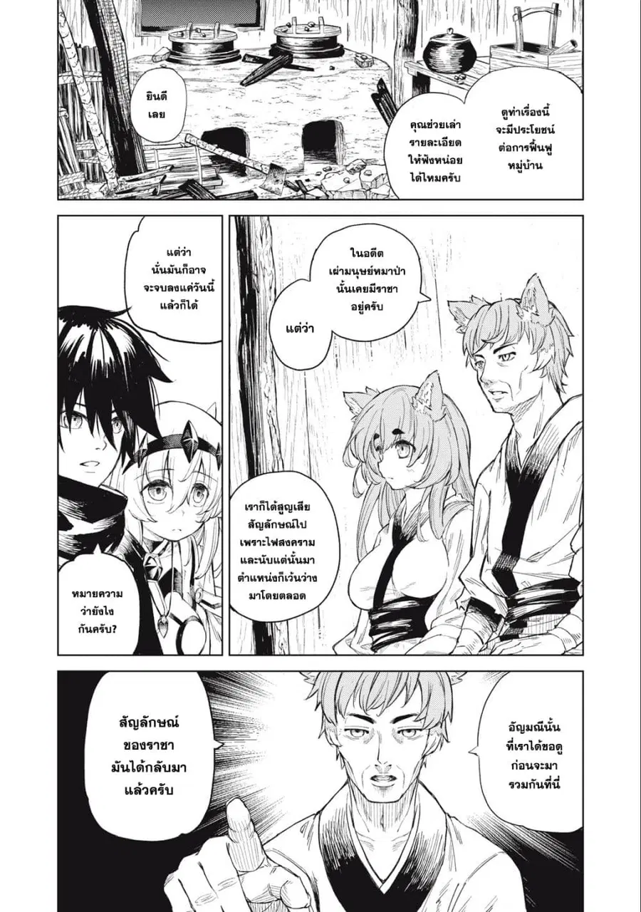 Gikou Taichi no Torikaeshi ตอนที่ 25 หน้า 3