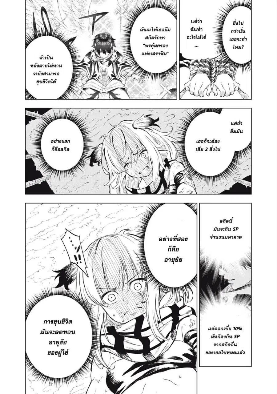 Gikou Taichi no Torikaeshi ตอนที่ 26 หน้า 2