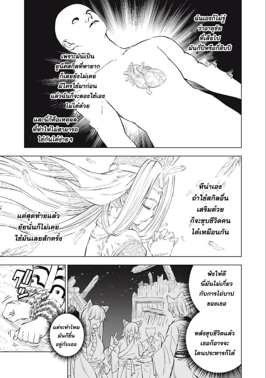 Gikou Taichi no Torikaeshi ตอนที่ 26 หน้า 3