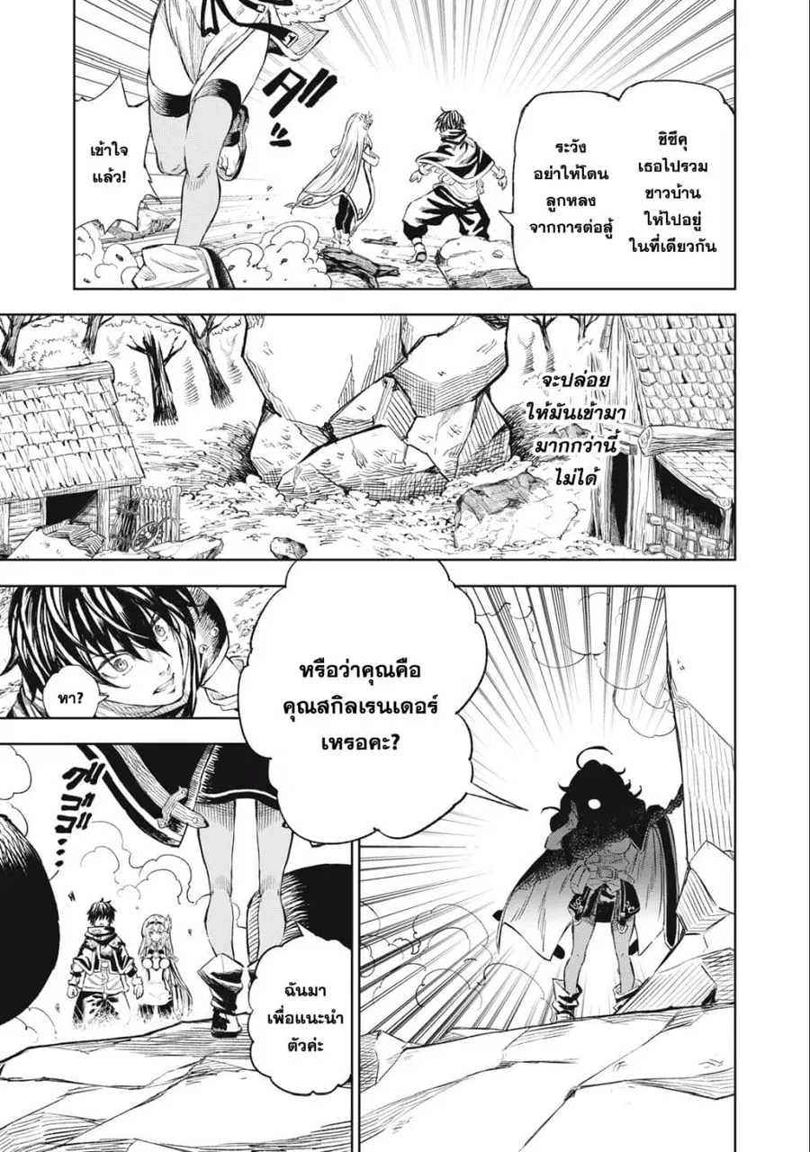 Gikou Taichi no Torikaeshi ตอนที่ 27 หน้า 3