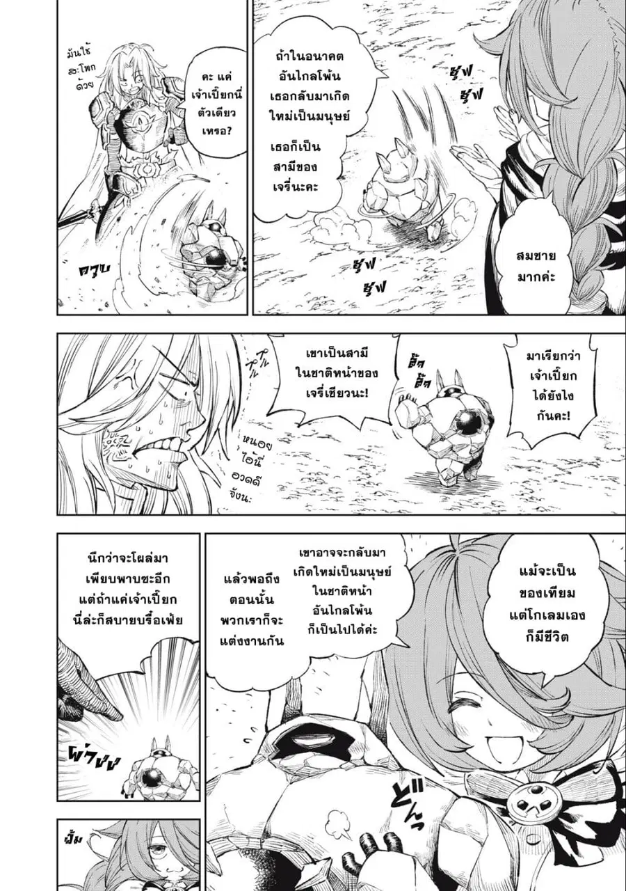 Gikou Taichi no Torikaeshi ตอนที่ 28 หน้า 2