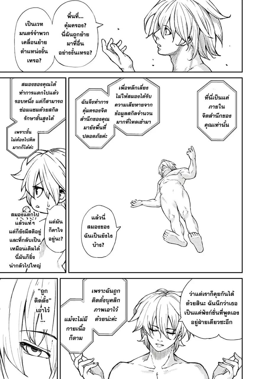 Gikou Taichi no Torikaeshi ตอนที่ 2.1 หน้า 3
