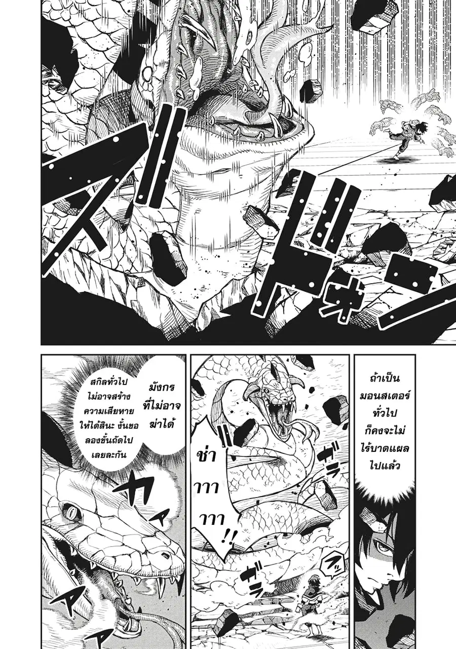 Gikou Taichi no Torikaeshi ตอนที่ 2.2 หน้า 2