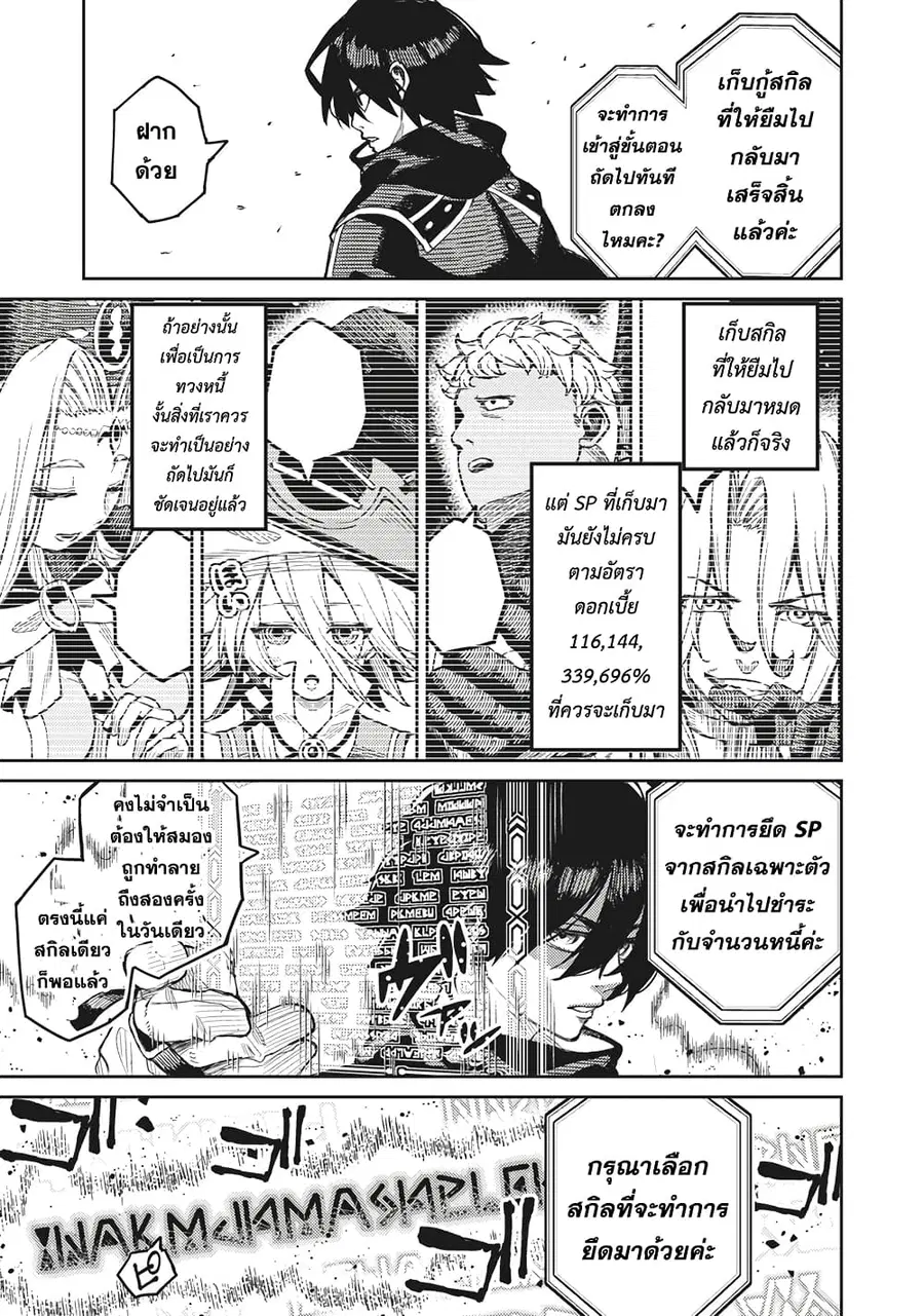 Gikou Taichi no Torikaeshi ตอนที่ 2.2 หน้า 3