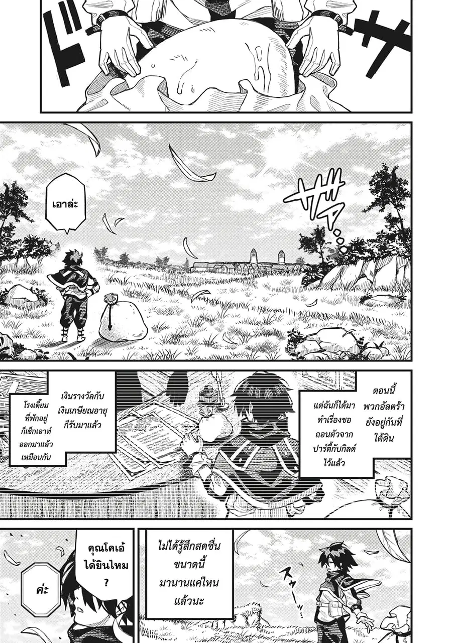 Gikou Taichi no Torikaeshi ตอนที่ 3 หน้า 1