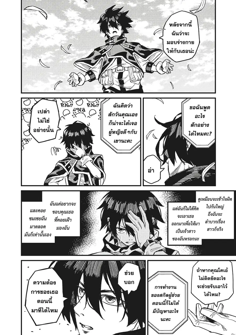 Gikou Taichi no Torikaeshi ตอนที่ 3 หน้า 2