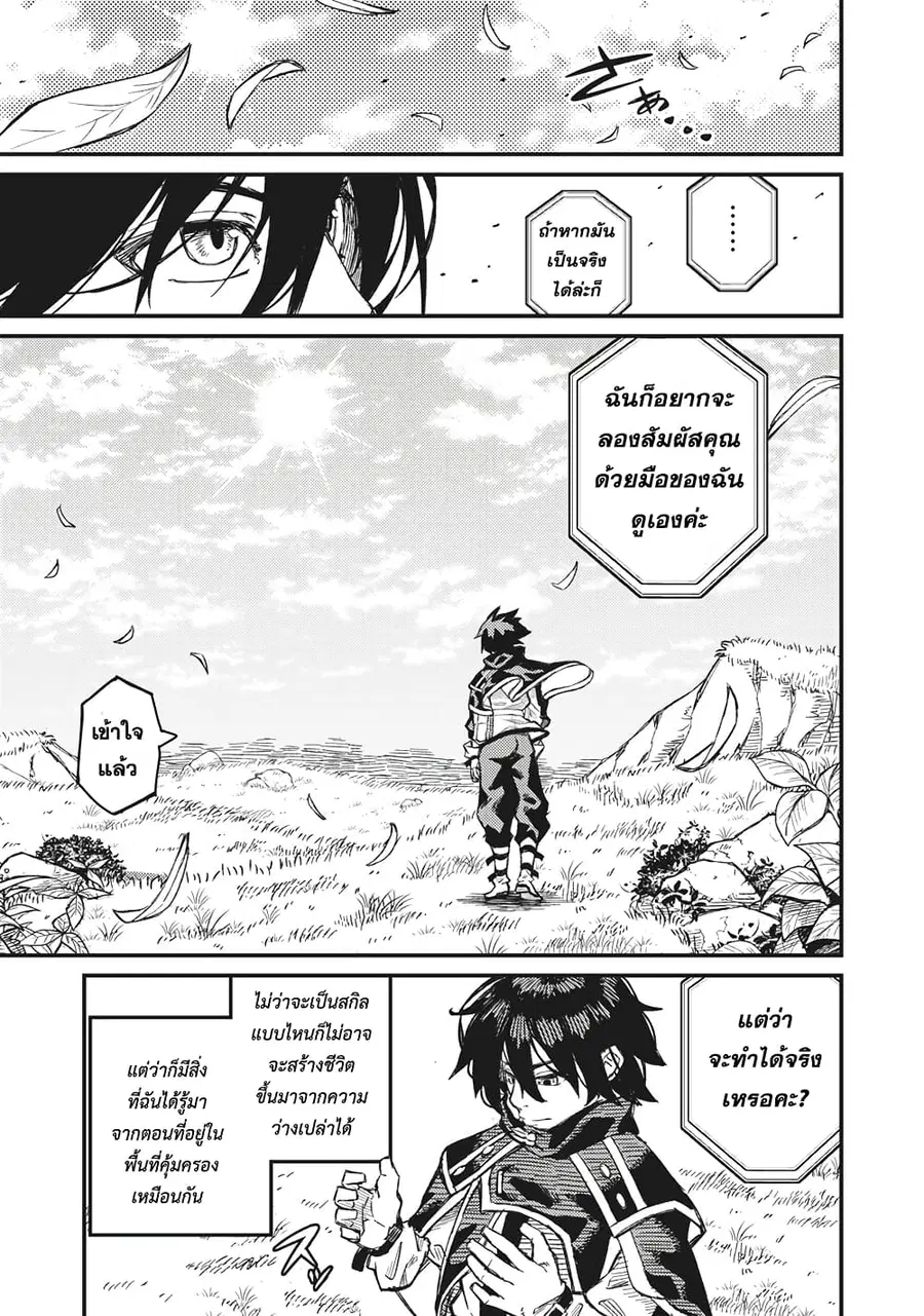 Gikou Taichi no Torikaeshi ตอนที่ 3 หน้า 3