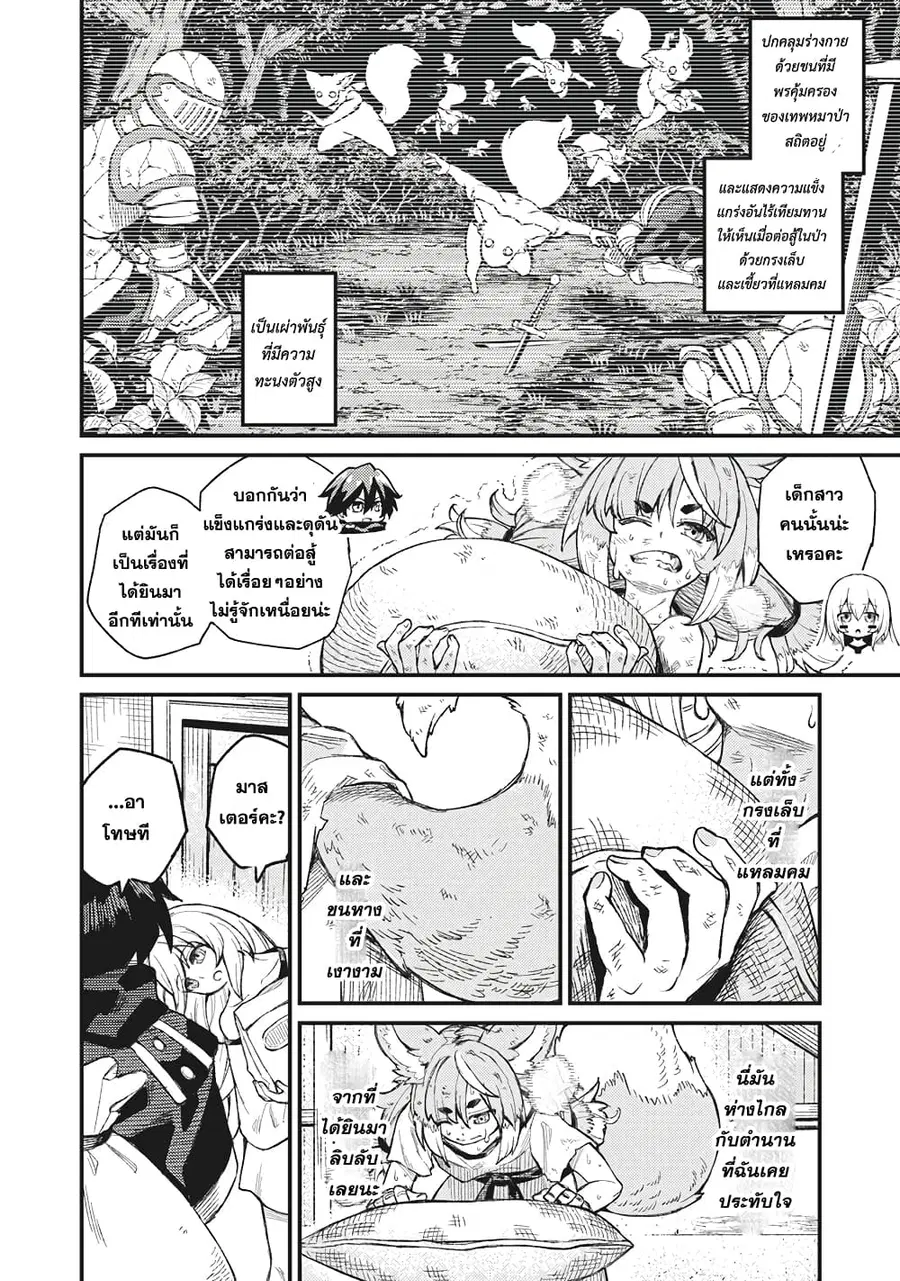 Gikou Taichi no Torikaeshi ตอนที่ 4 หน้า 2