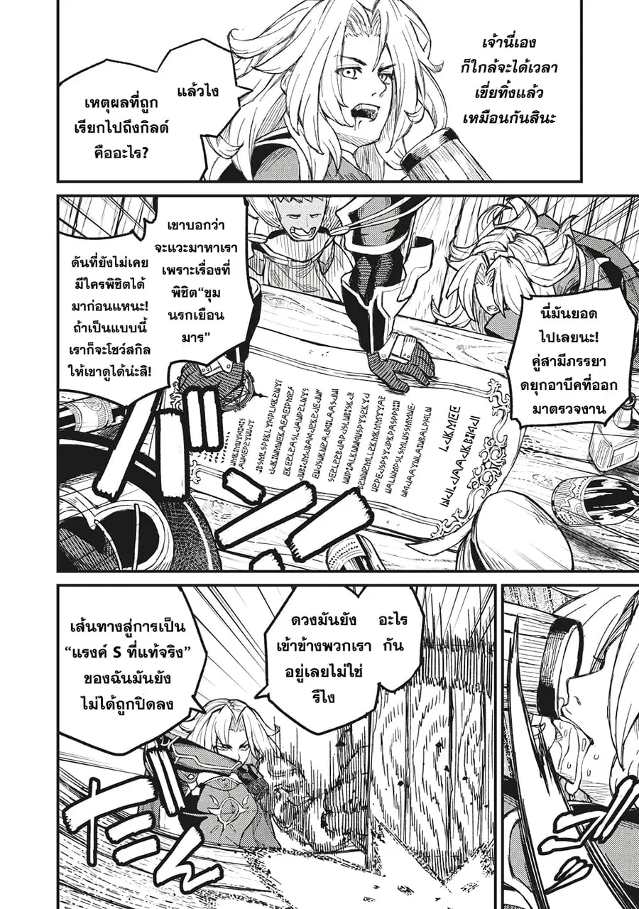 Gikou Taichi no Torikaeshi ตอนที่ 5 หน้า 2