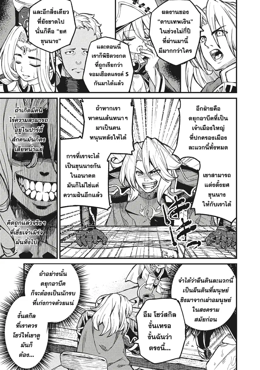 Gikou Taichi no Torikaeshi ตอนที่ 5 หน้า 3