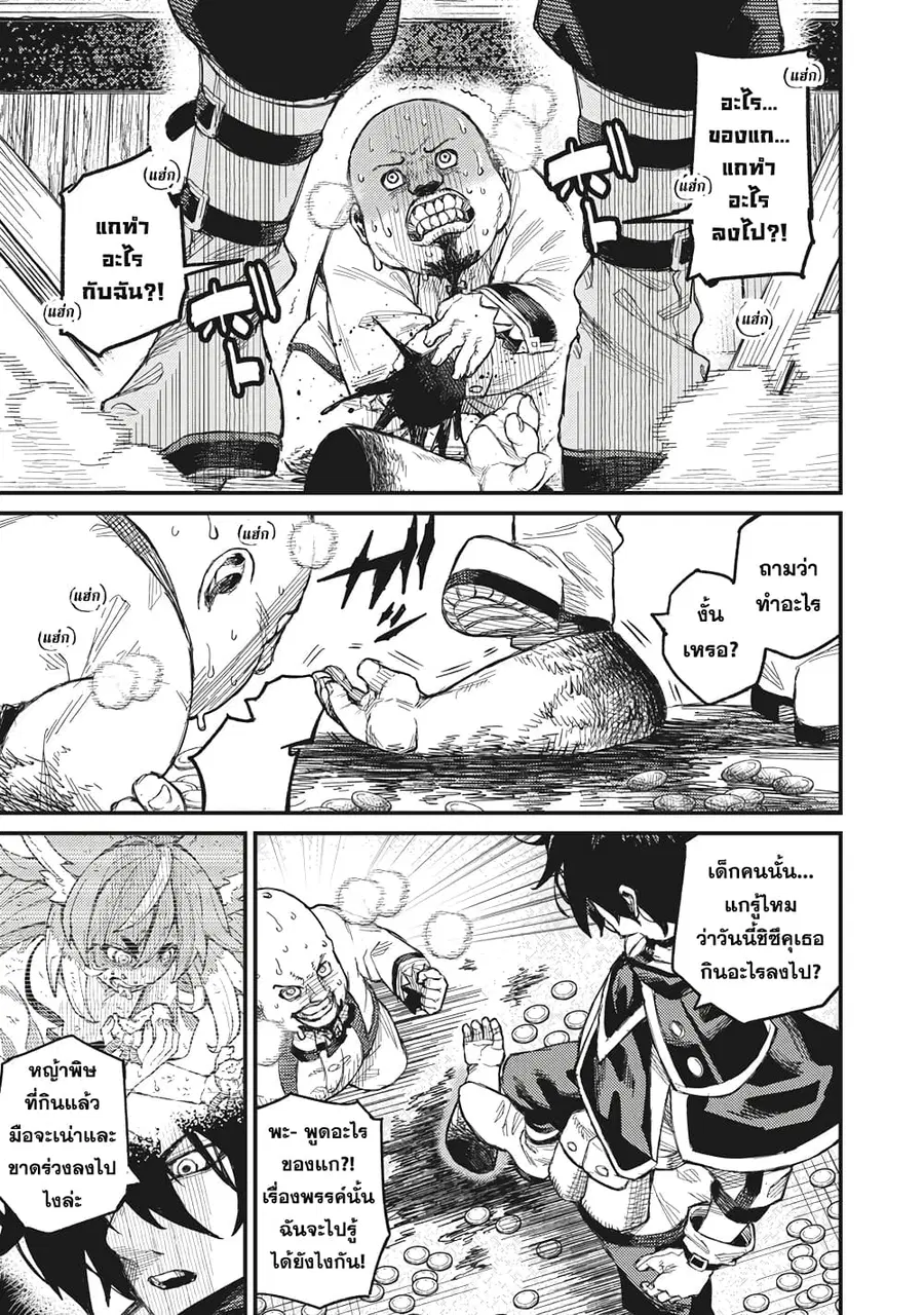 Gikou Taichi no Torikaeshi ตอนที่ 6 หน้า 1