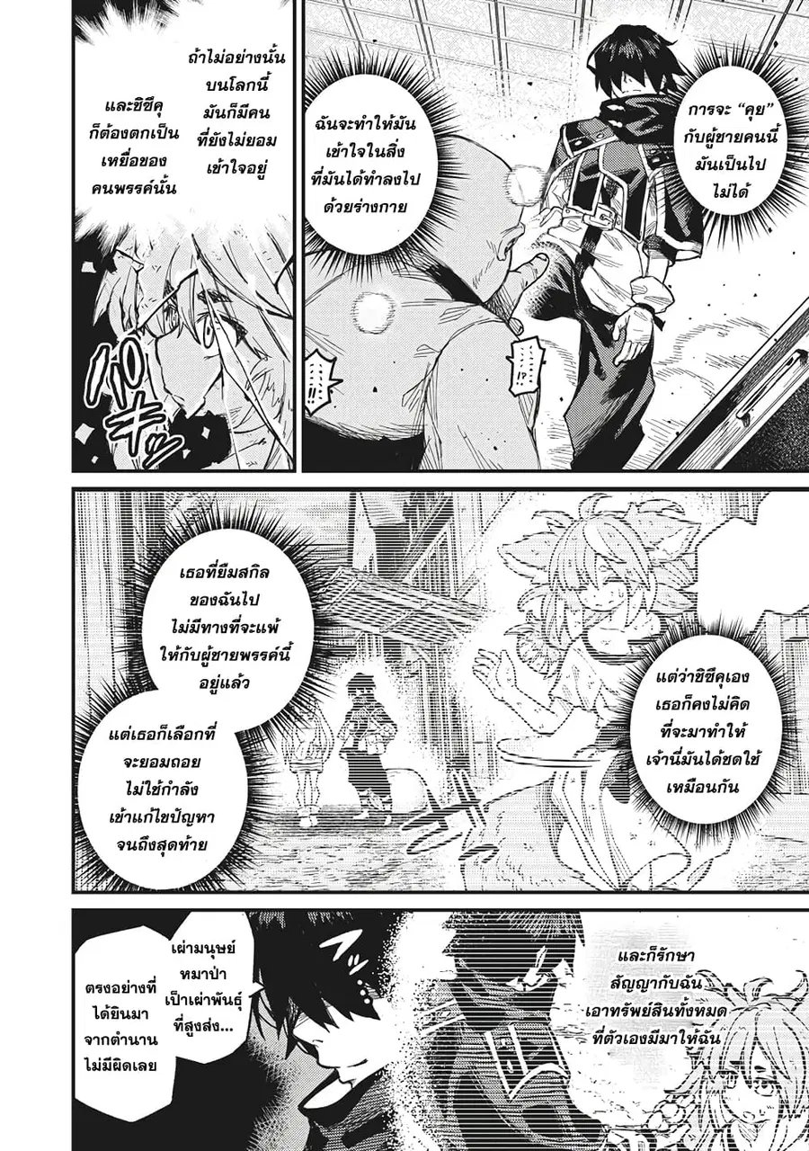 Gikou Taichi no Torikaeshi ตอนที่ 6 หน้า 2