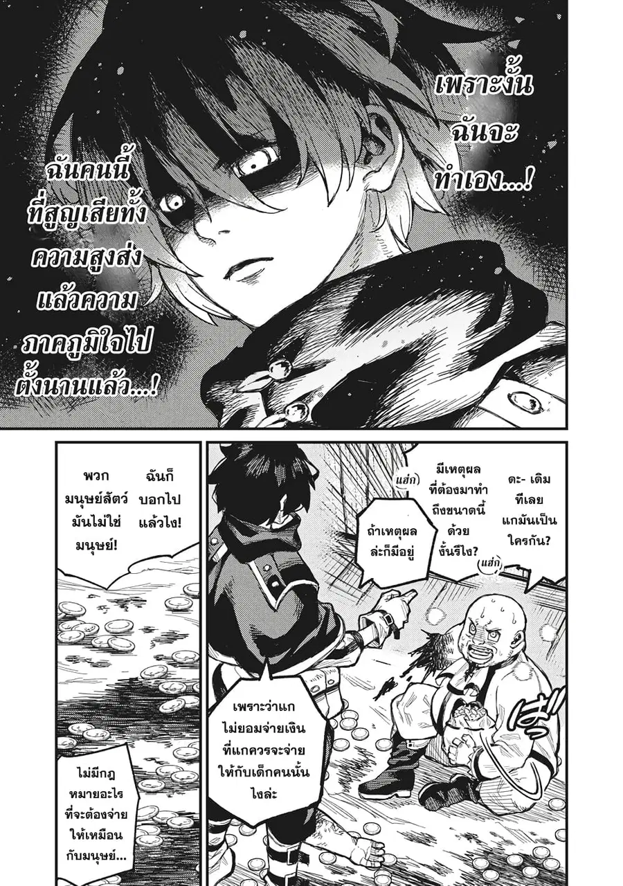 Gikou Taichi no Torikaeshi ตอนที่ 6 หน้า 3