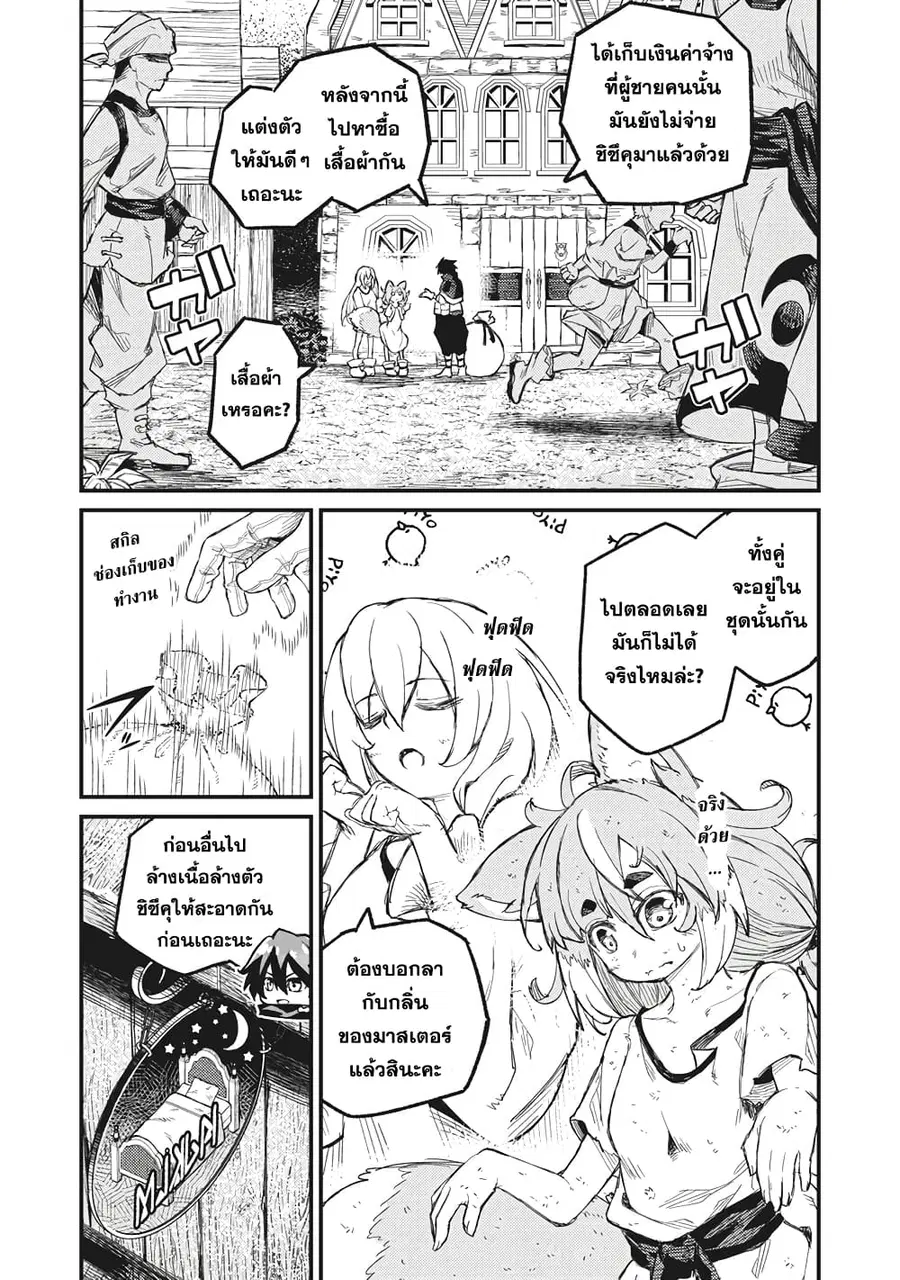 Gikou Taichi no Torikaeshi ตอนที่ 7 หน้า 1
