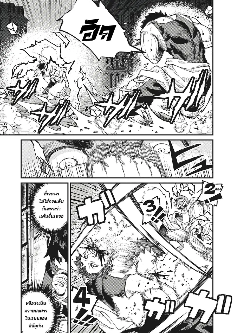 Gikou Taichi no Torikaeshi ตอนที่ 8 หน้า 1