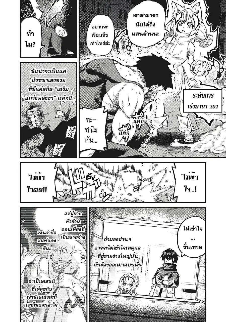 Gikou Taichi no Torikaeshi ตอนที่ 8 หน้า 2