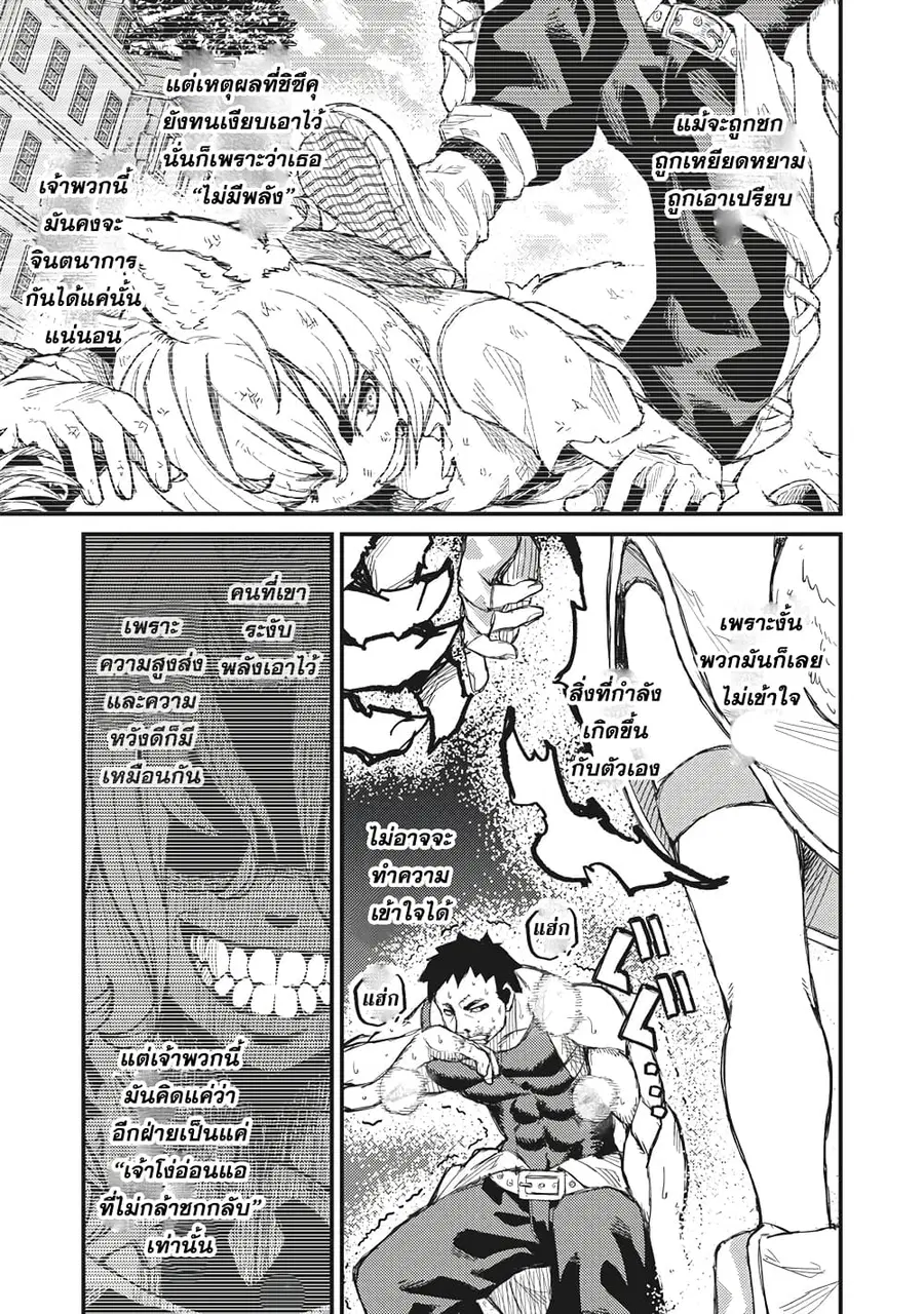 Gikou Taichi no Torikaeshi ตอนที่ 8 หน้า 3
