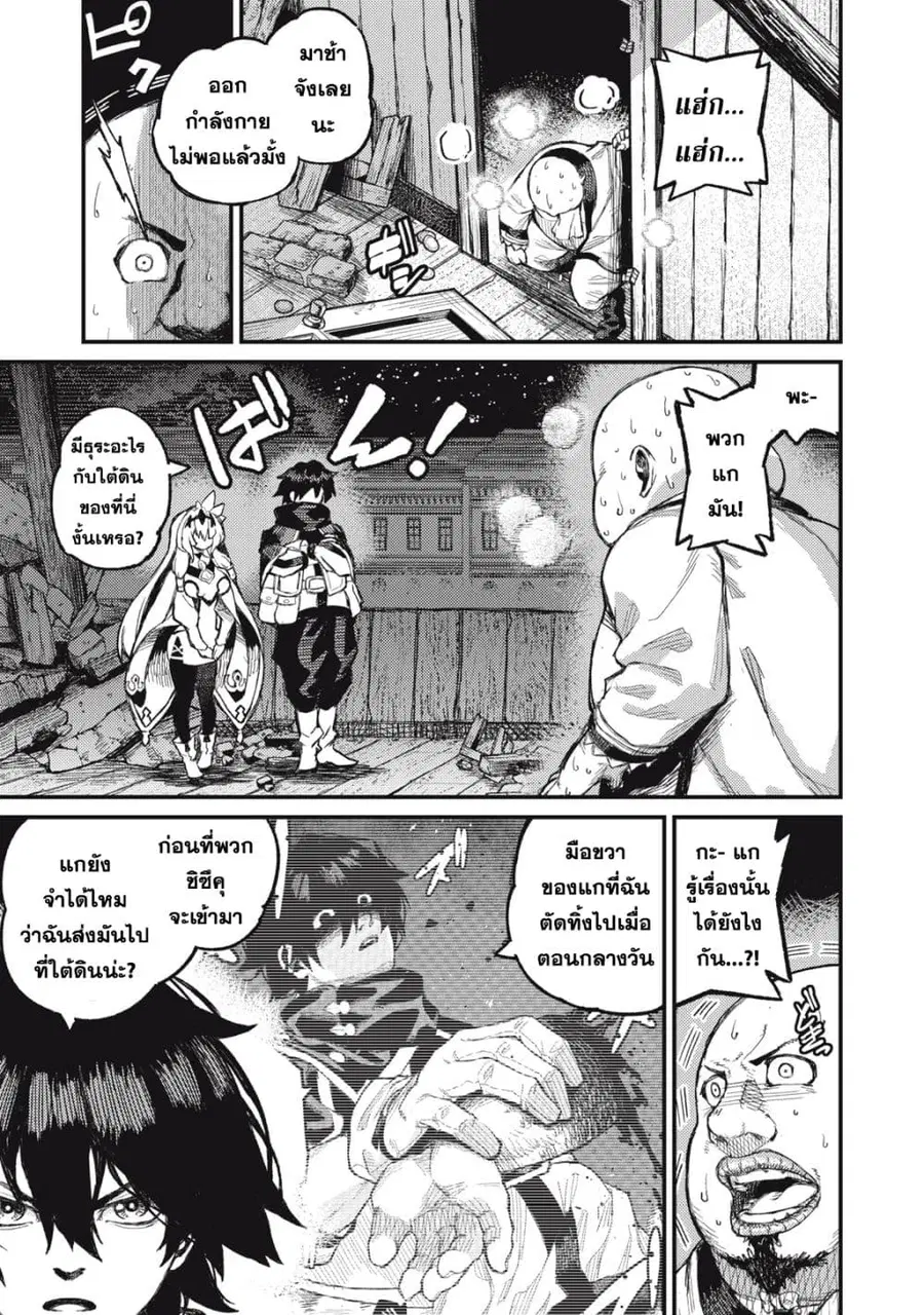 Gikou Taichi no Torikaeshi ตอนที่ 9 หน้า 3