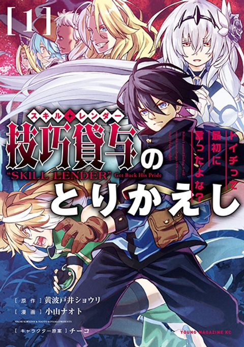 ปก Gikou Taichi no Torikaeshi มังงะญี่ปุ่น แปลไทย