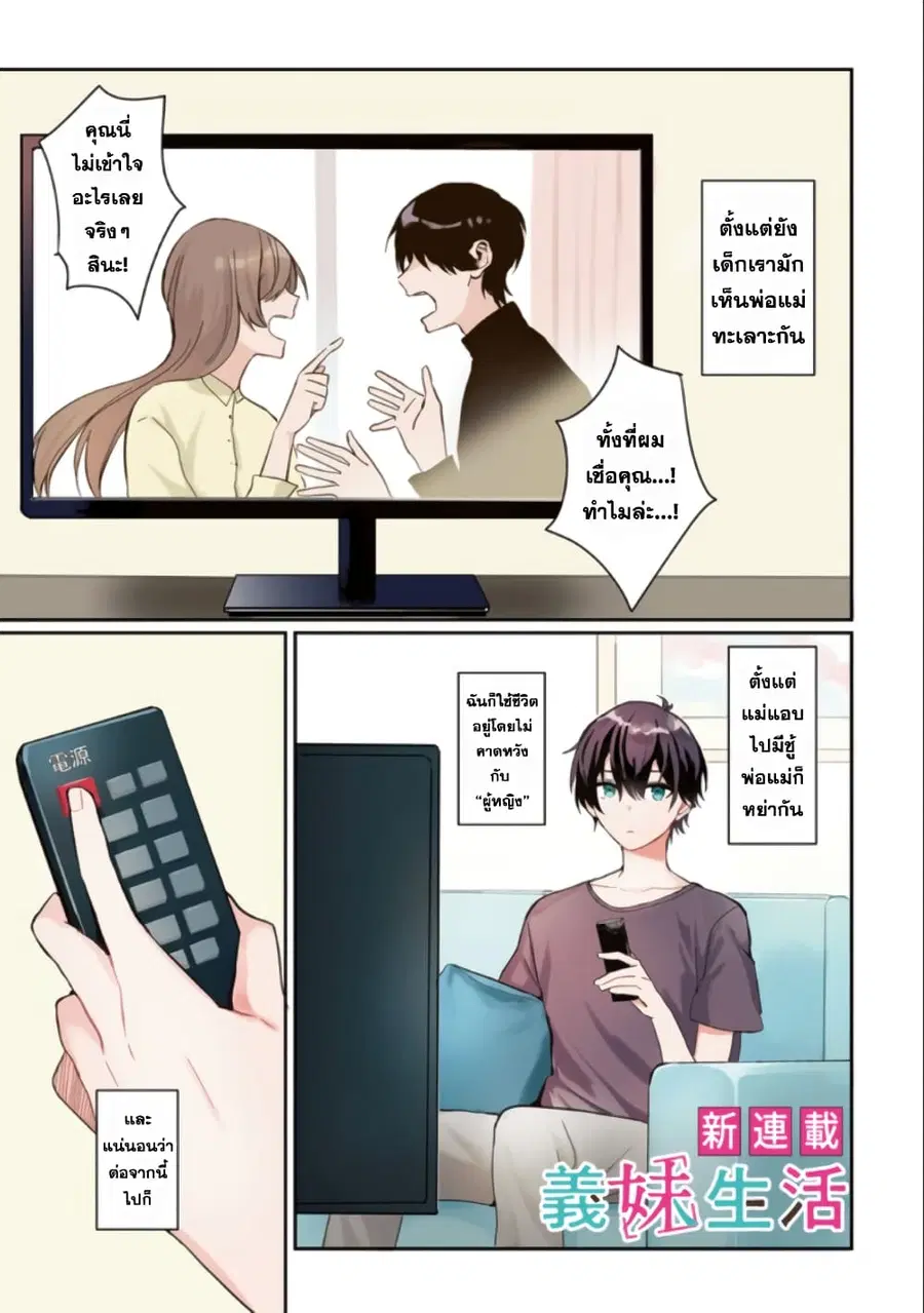 Gimai seikatsu ตอนที่ 1 หน้า 1