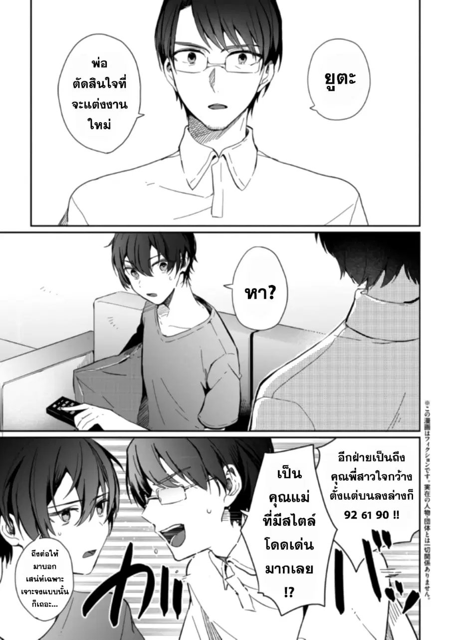 Gimai seikatsu ตอนที่ 1 หน้า 3