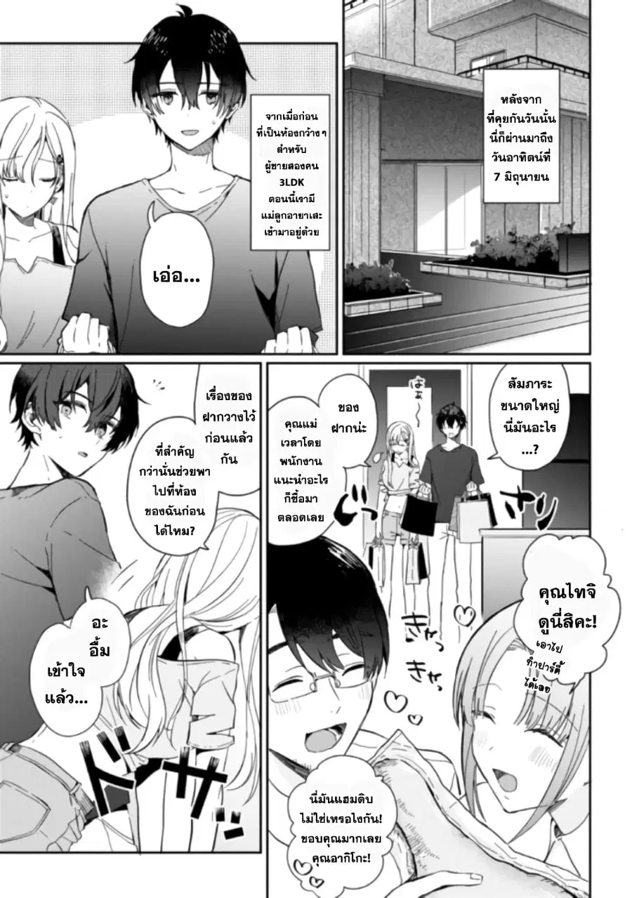 Gimai seikatsu ตอนที่ 2 หน้า 1