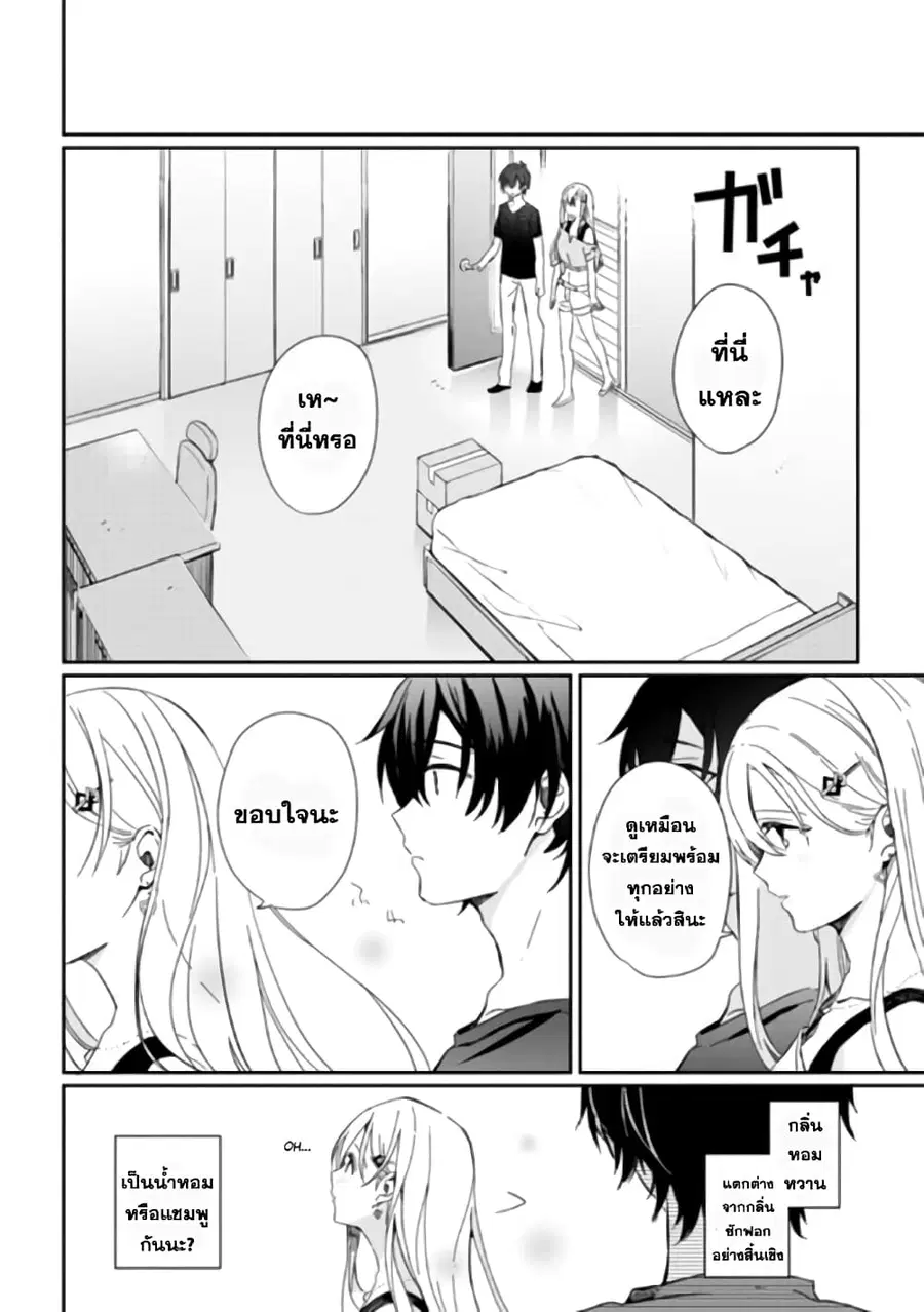 Gimai seikatsu ตอนที่ 2 หน้า 2