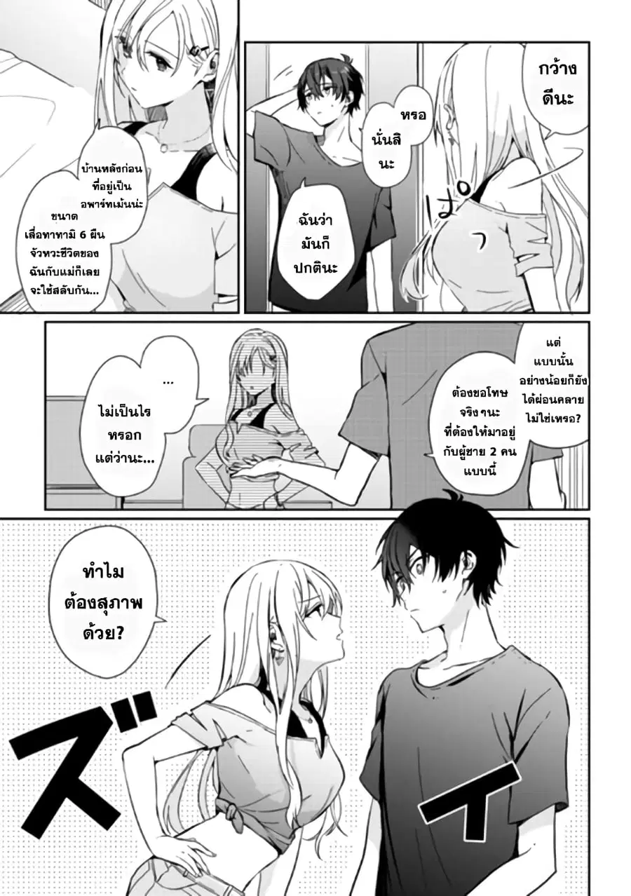 Gimai seikatsu ตอนที่ 2 หน้า 3