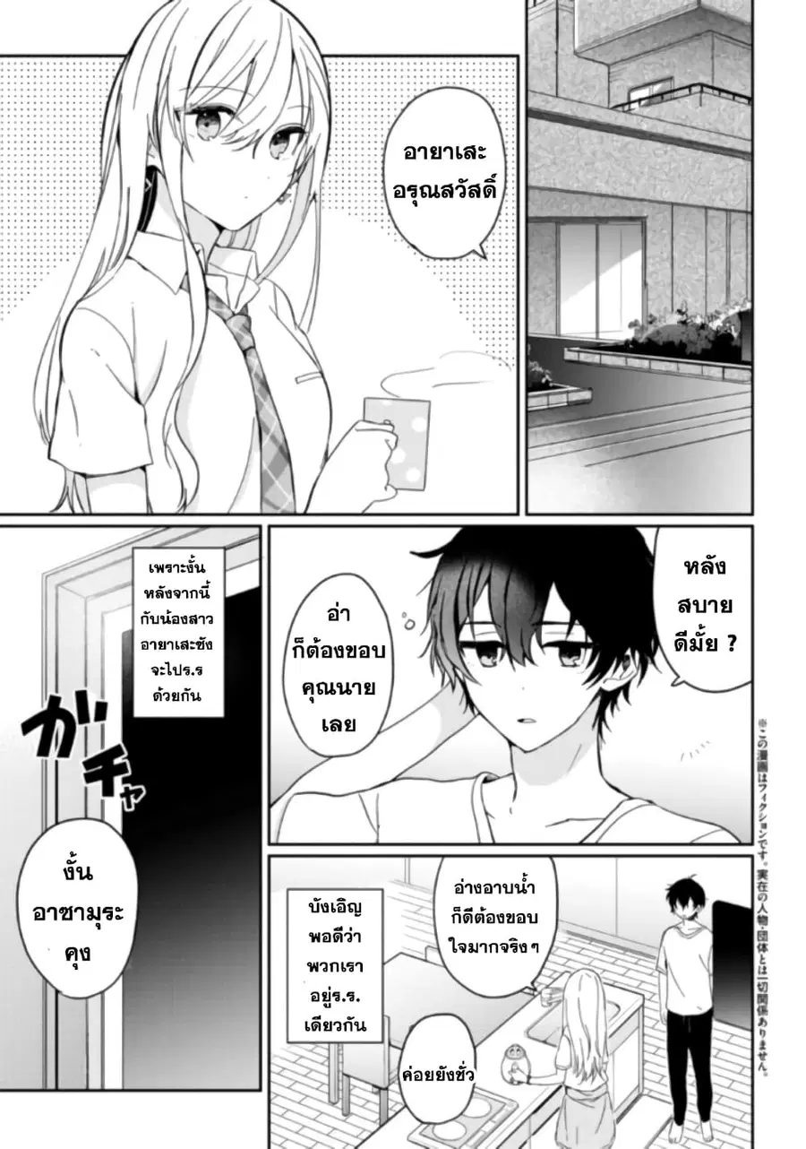 Gimai seikatsu ตอนที่ 2.5 หน้า 1