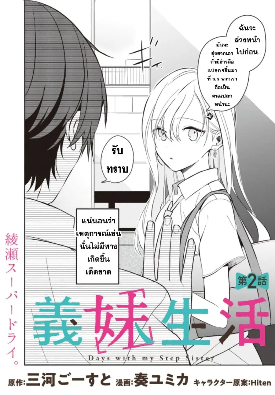 Gimai seikatsu ตอนที่ 2.5 หน้า 2