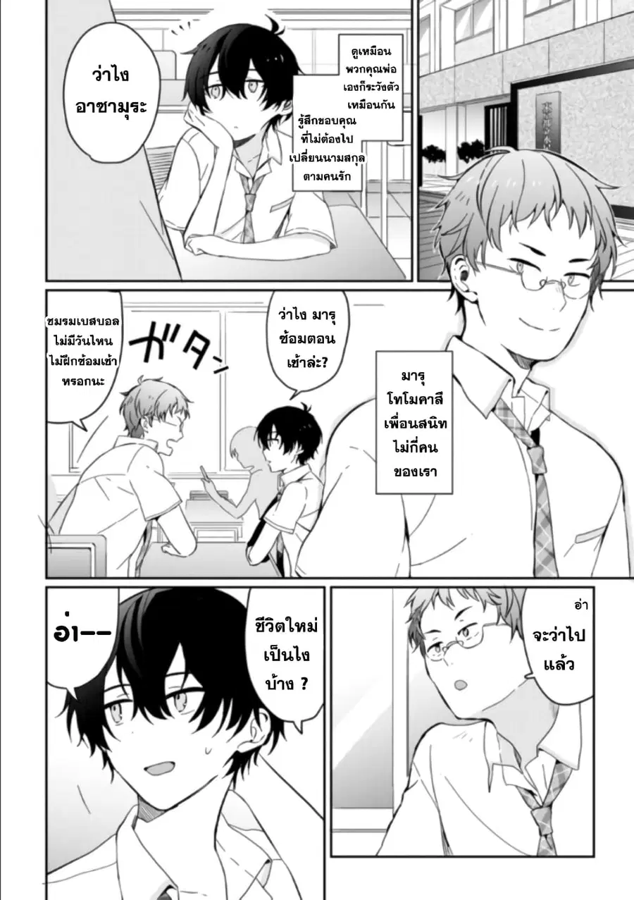 Gimai seikatsu ตอนที่ 2.5 หน้า 3