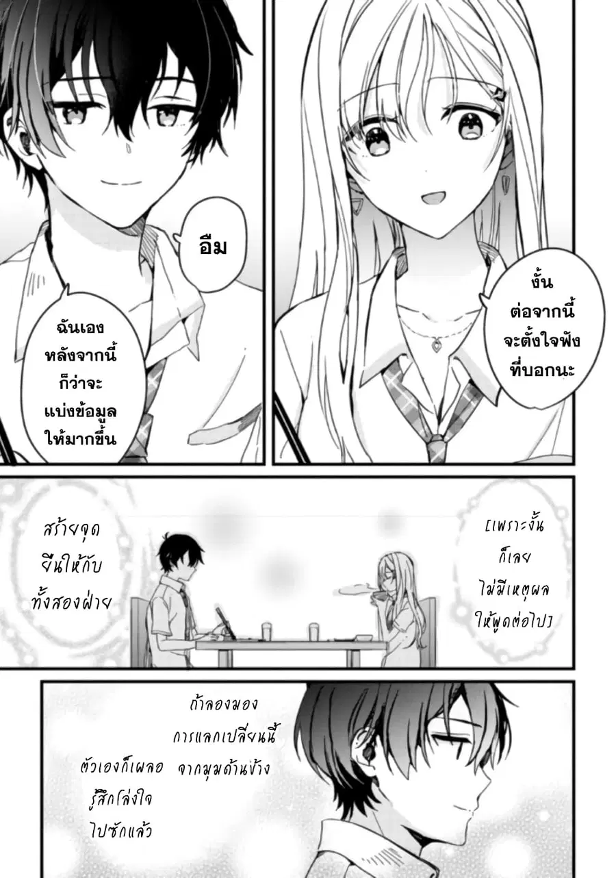 Gimai seikatsu ตอนที่ 3 หน้า 2