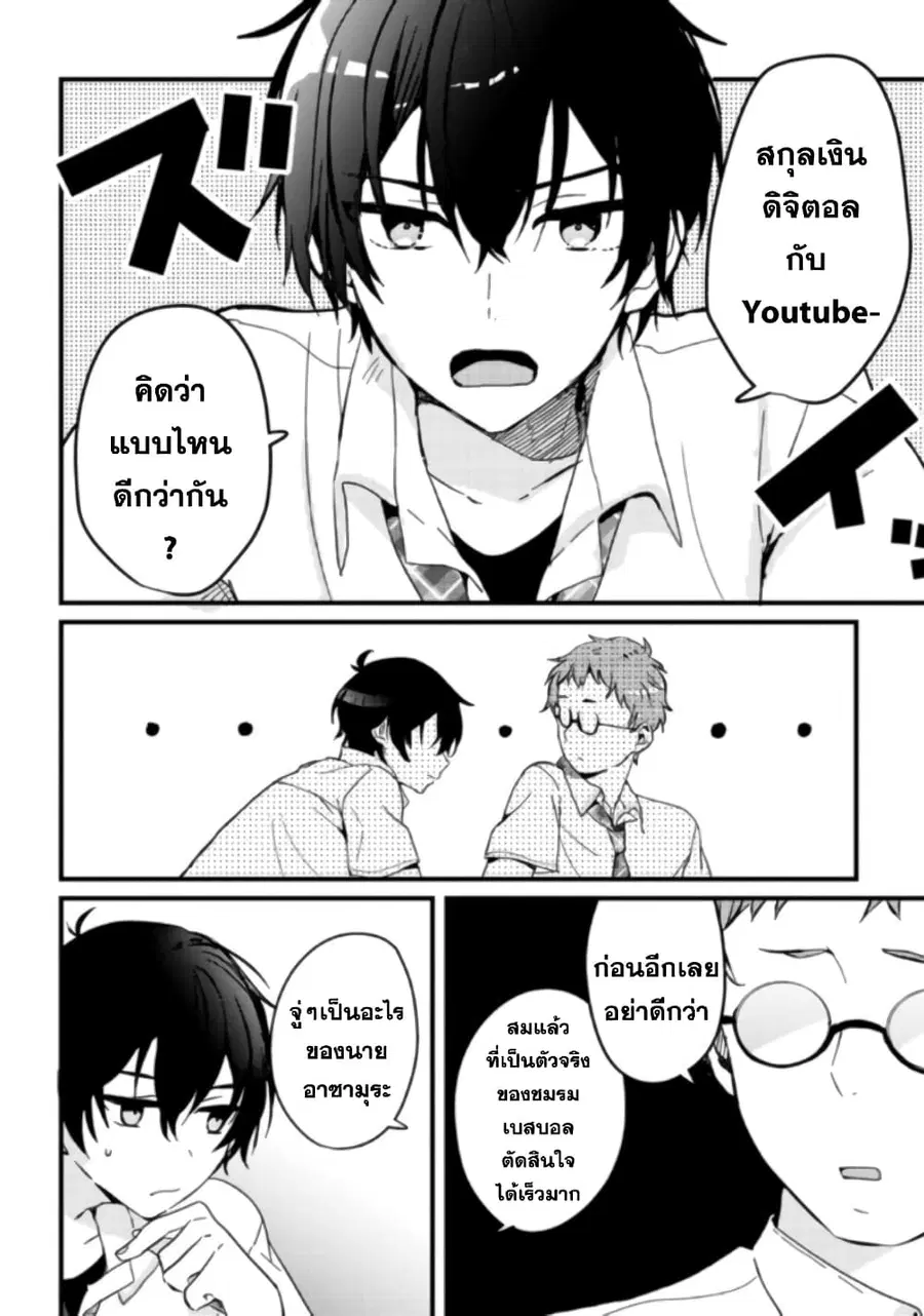 Gimai seikatsu ตอนที่ 3 หน้า 3