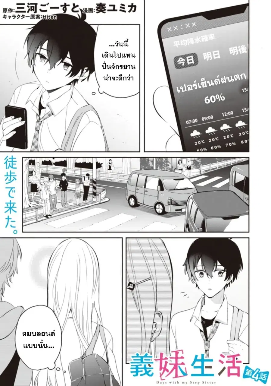 Gimai seikatsu ตอนที่ 4 หน้า 1