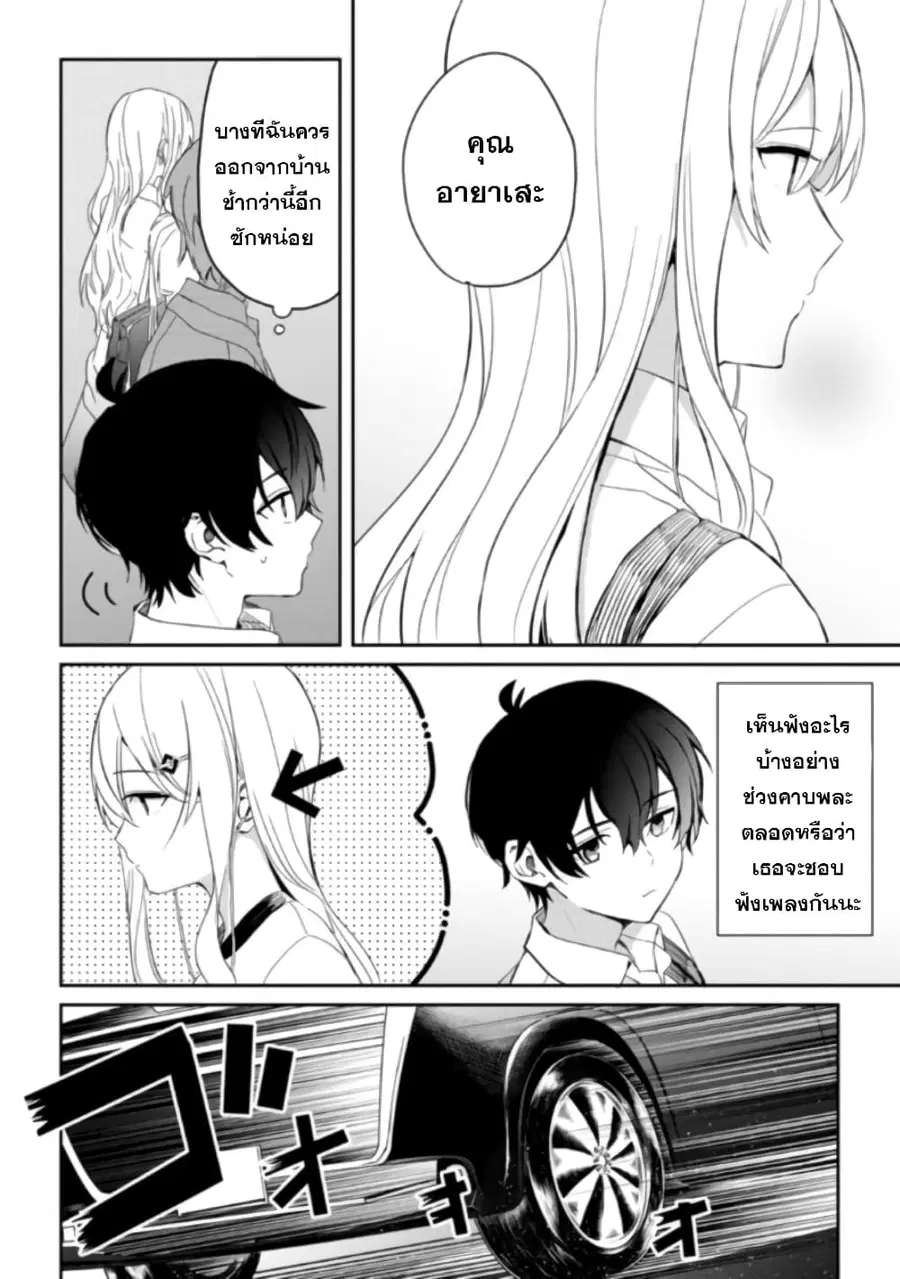 Gimai seikatsu ตอนที่ 4 หน้า 2