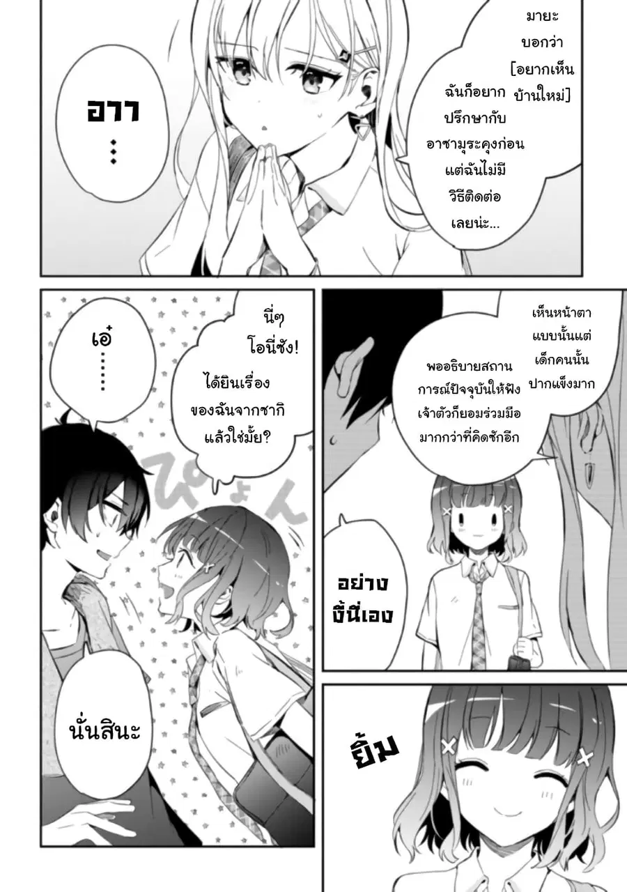 Gimai seikatsu ตอนที่ 5 หน้า 2