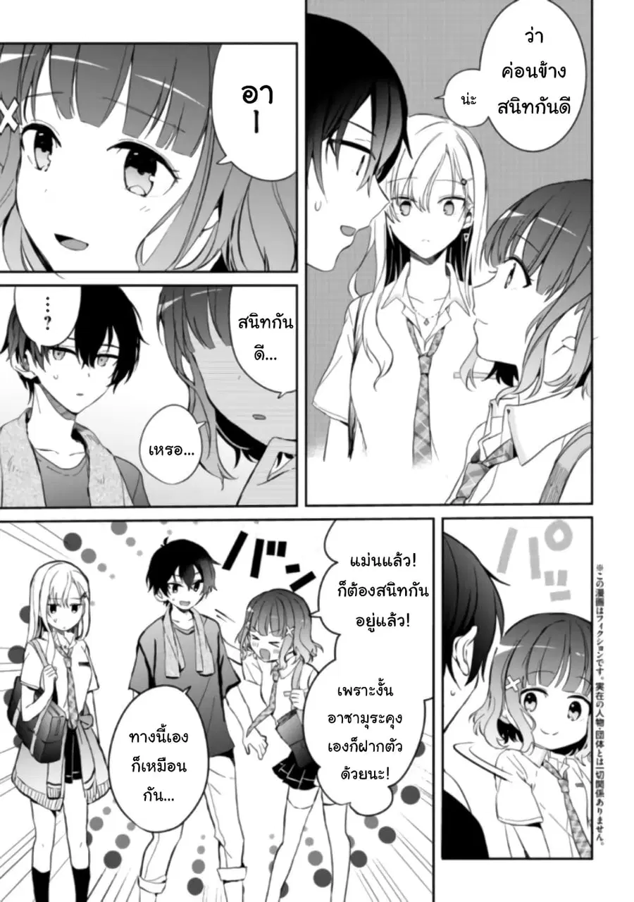 Gimai seikatsu ตอนที่ 5 หน้า 3