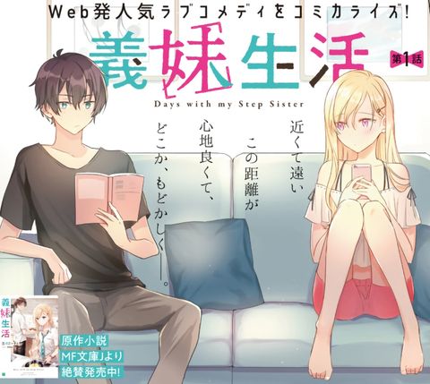 ปก Gimai seikatsu มังงะญี่ปุ่น แปลไทย