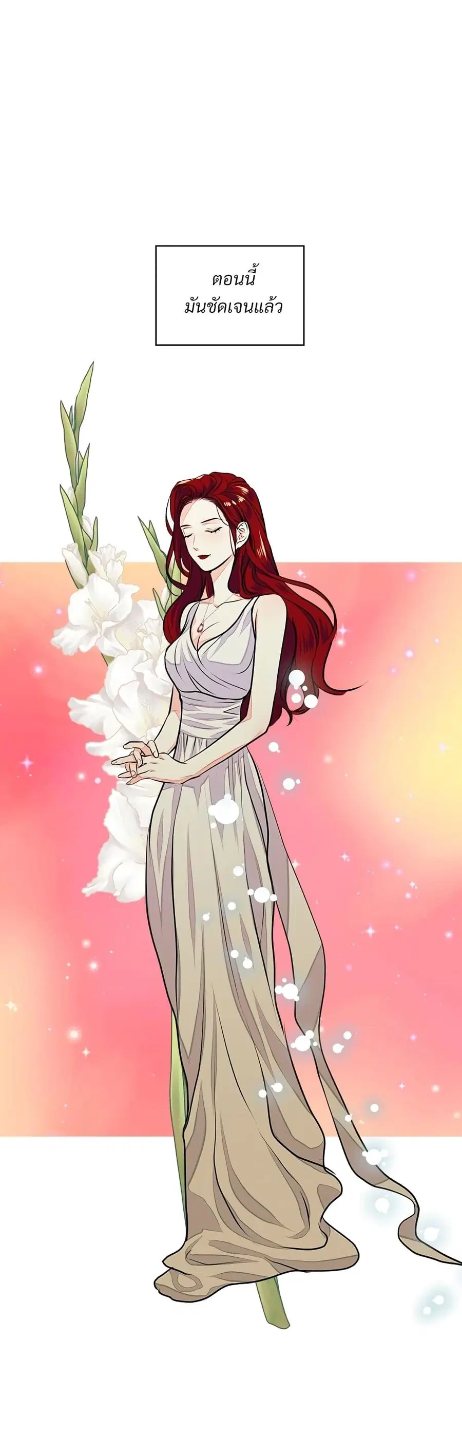 Ginger and the Cursed Prince ตอนที่ 10 หน้า 2