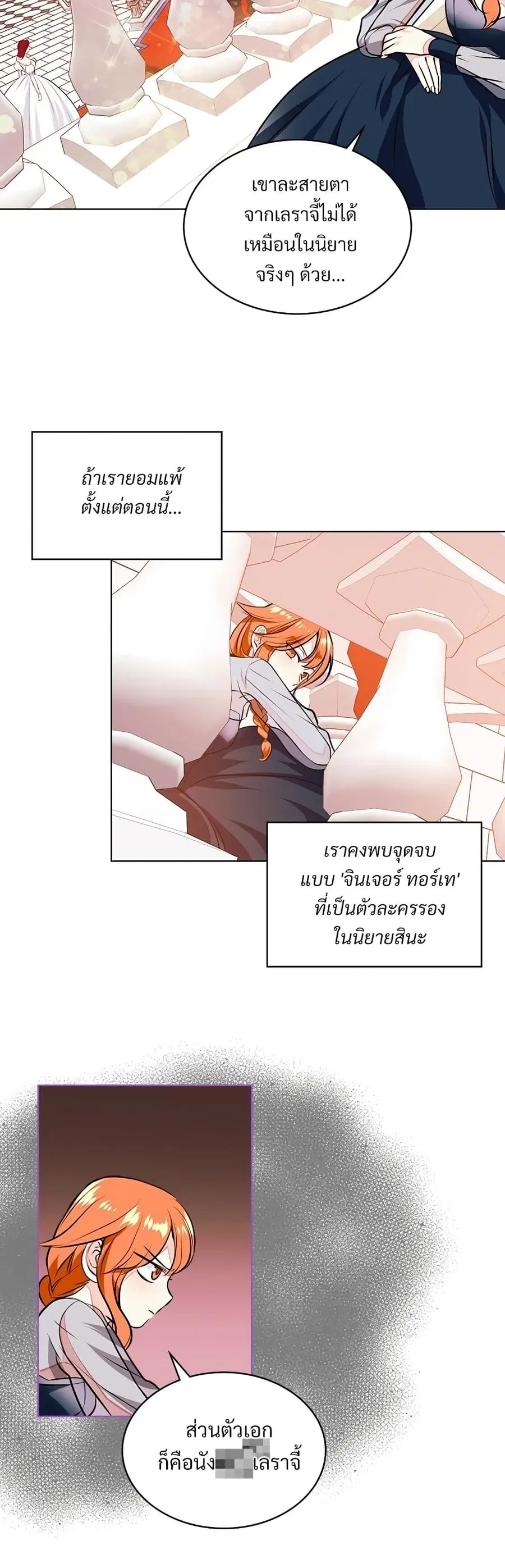 Ginger and the Cursed Prince ตอนที่ 10 หน้า 3