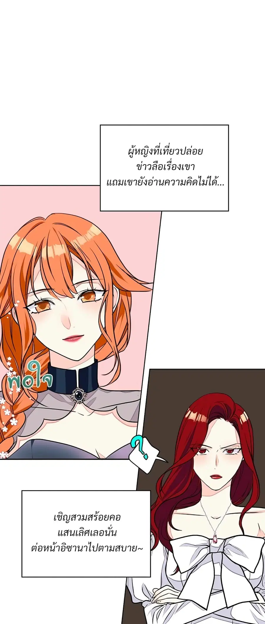 Ginger and the Cursed Prince ตอนที่ 12 หน้า 2