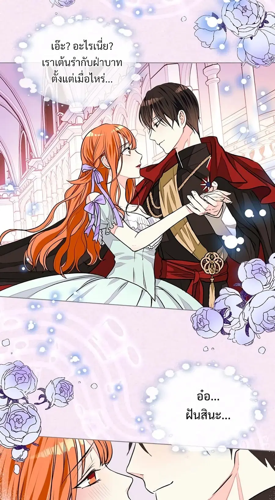 Ginger and the Cursed Prince ตอนที่ 13 หน้า 3
