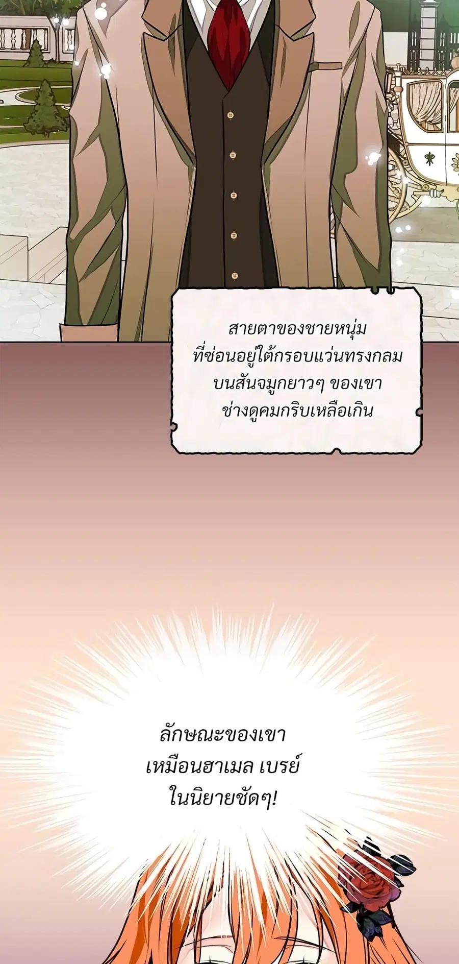 Ginger and the Cursed Prince ตอนที่ 14 หน้า 2