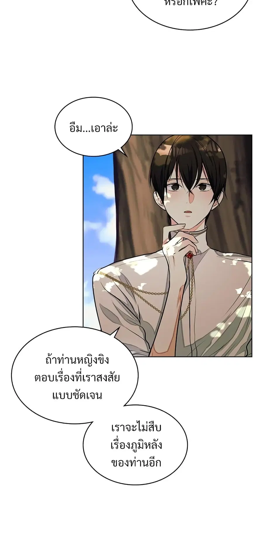 Ginger and the Cursed Prince ตอนที่ 15 หน้า 3