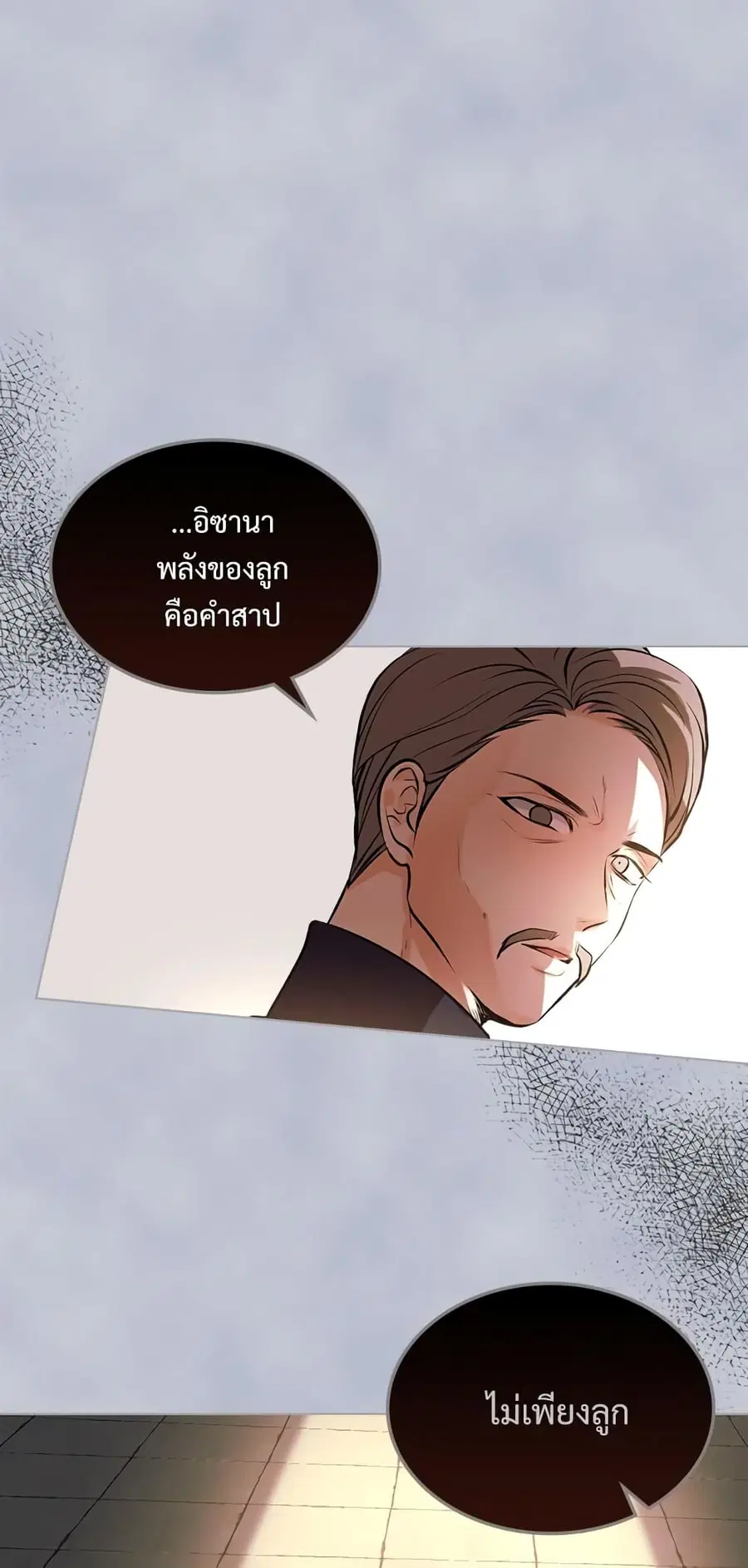 Ginger and the Cursed Prince ตอนที่ 16 หน้า 1