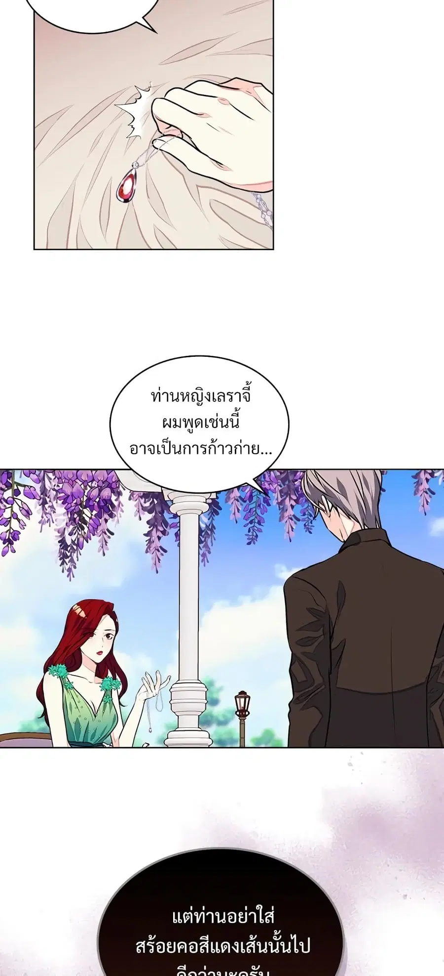 Ginger and the Cursed Prince ตอนที่ 17 หน้า 1