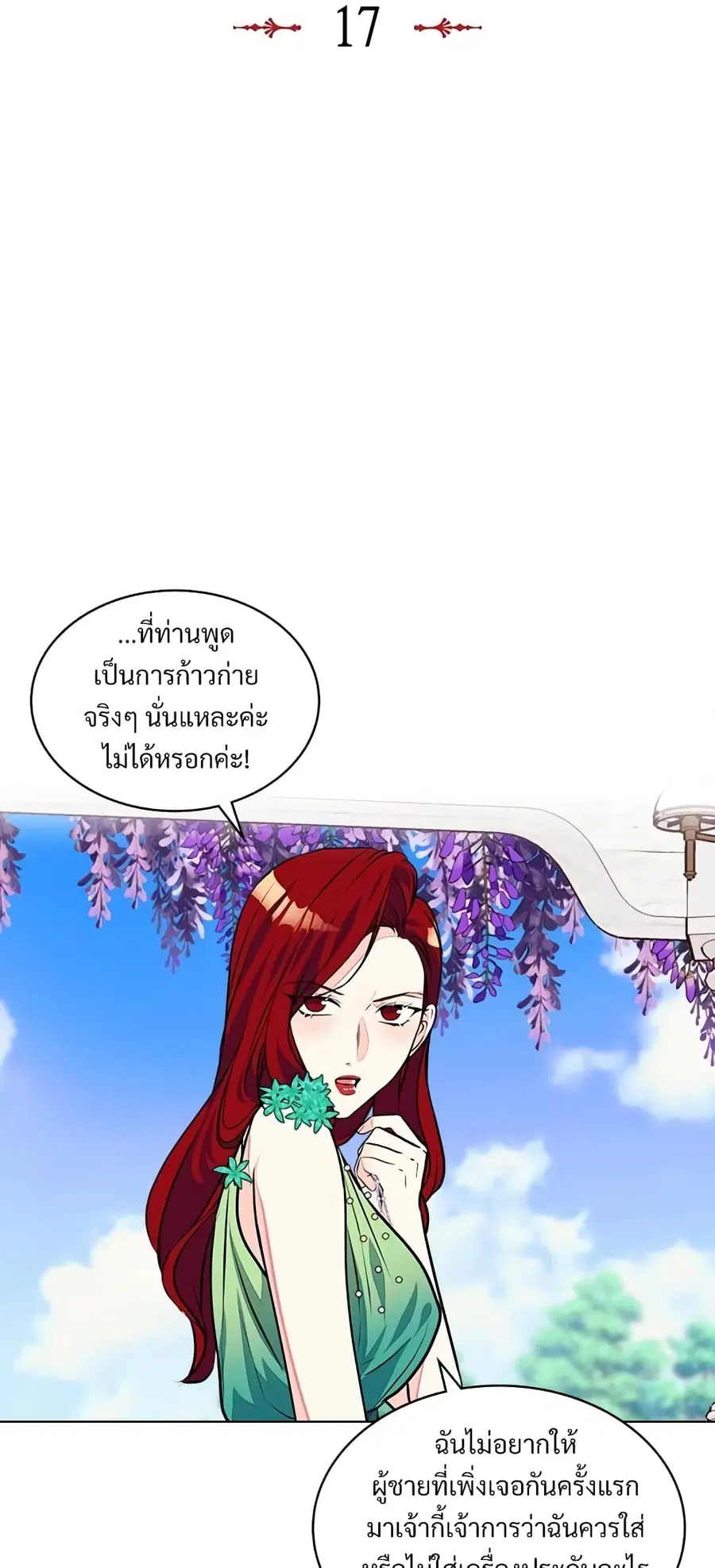 Ginger and the Cursed Prince ตอนที่ 17 หน้า 2