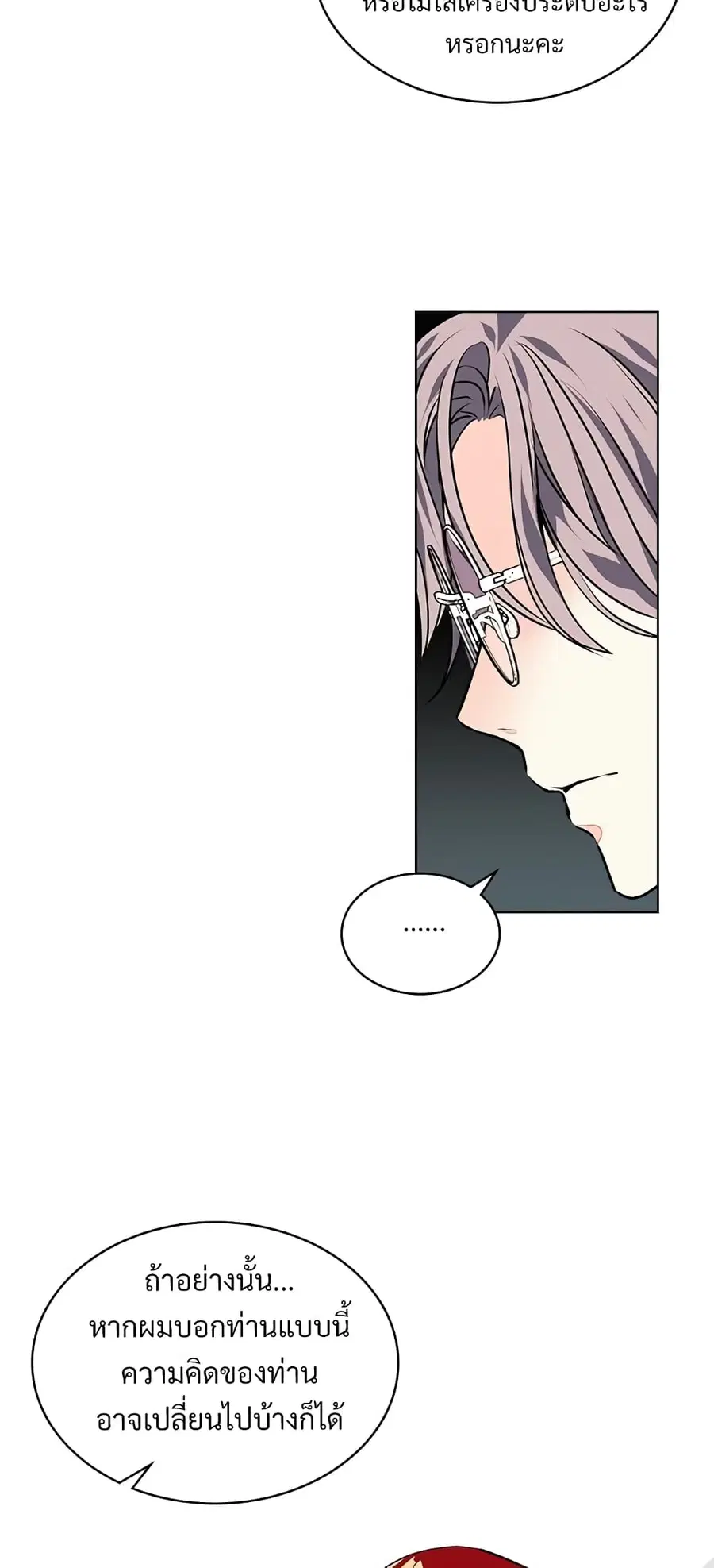 Ginger and the Cursed Prince ตอนที่ 17 หน้า 3